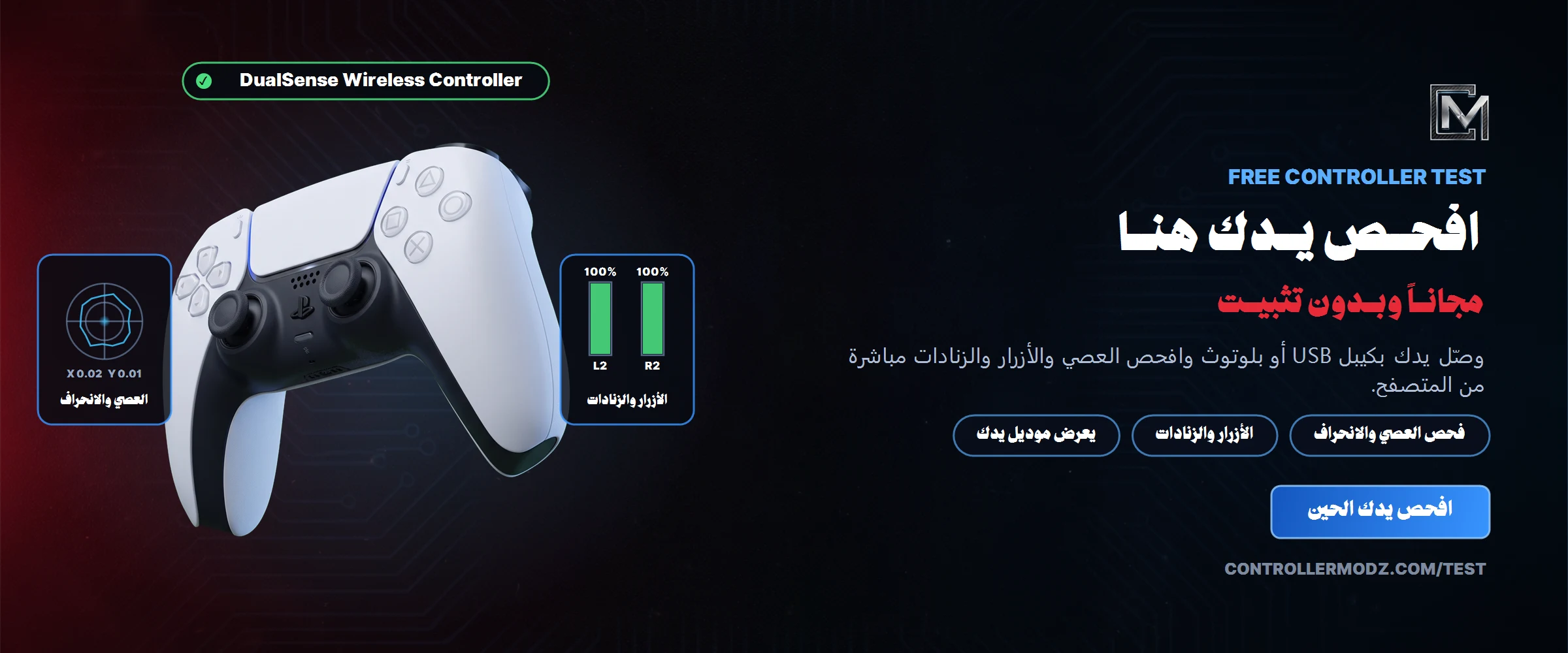 افحص كنترولرك مجاناً